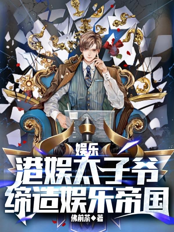 港圈捞女 港圈太子爷