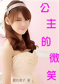 公主的女儿